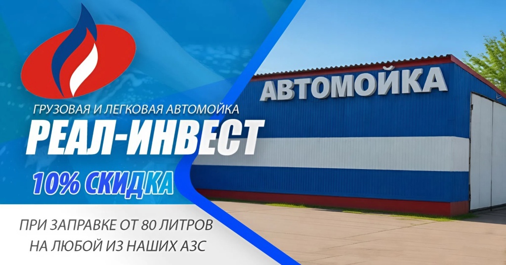 Автомойка и стоянка 24/7 Реал Инвест